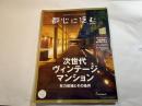 都心に住む by SUUMO (バイ スーモ) 2018年 10月号