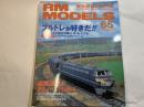 RM MODELS　65号　2001年1月号　