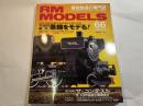  RM MODELS　66号　2001年2月号　
