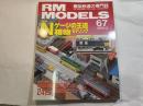  RM MODELS　67号　2001年3月号　