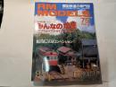  RM MODELS　75号　2001年11月号　
