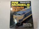  RM MODELS　76号　2001年12月号　