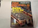  RM MODELS　77号　2002年1月号　