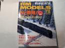 RM MODELS　78号　2002年2月号　