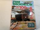 RM MODELS　100号　2003年12月号　　創刊１００号
