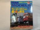  RM MODELS　101号　2004年1月号　　　