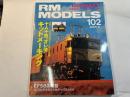  RM MODELS　102号　2004年2月号　　　