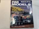  RM MODELS　103号　2004年3月号　　　