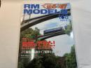  RM MODELS　108号　2004年8月号　　　