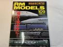  RM MODELS　109号　2004年9月号　　　