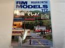  RM MODELS　112号　2004年12月号　　　