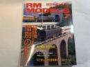  RM MODELS　　　1997年7月号　　　特集：碓氷峠
