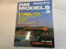  RM MODELS　　　1998年5月号　　　特集：ぼくら感覚NOレイアウト