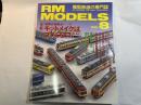  RM MODELS　　　1998年8月号　　　特集：キットメイクはコワくない！