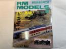  RM MODELS　　　1998年9月号　　　特集：Nで蒸機！