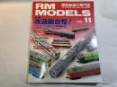  RM MODELS　　　1998年11月号　　　特集：改造腕自慢！