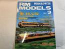  RM MODELS　　　1999年3月号　　　特集：「憧れ」をモノにする！