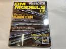  RM MODELS　118号　2005年6月号　　特集：鉄道趣味の空間