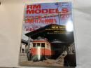  RM MODELS　120号　2005年8月号　　特集：モデルで愉しむ！DMH17の仲間たち