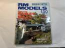  RM MODELS　130号　2006年6月号　　特集：模型鉄道を始めよう！PART1