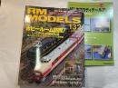  RM MODELS　132号　2006年8月号　　特集：ホビールーム訪問！レイアウトのある生活