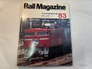 Rail Magazine （レイル マガジン）　83号　1990年10月号　　特集：現役ブルートレイン紳士録
