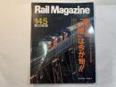  Rail Magazine （レイル マガジン）. 145号　1995年10月号　 国鉄王国「山陰」は今が旬！！