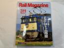  Rail Magazine （レイル マガジン）　311号　2009年8月号　 特集：今が旬！ EF64&上越線