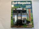  Rail Magazine （レイル マガジン）　325号　2010年10月号　 特集：国鉄王国　広島は今が旬！