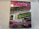  RM MODELS　285号　2019年5月号　　特集：着色済キットのトリセツ！