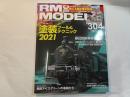RM MODELS 304号 2021年1月号 特集:塗装ツール&テク...