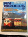  RM MODELS　　1999年5月号　　特集：気動車にハマる