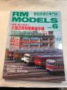  RM MODELS　　1999年6月号　　特集：誌上対決！全国近郊型電車選手権