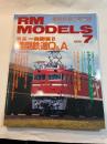  RM MODELS　　1999年7月号　　特集：一発即発！！模型鉄道Q＆A