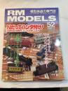 RM MODELS　　1999年12月号　　特集：Nだってハンダ付け！