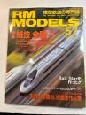 RM MODELS 57号 2000年5月号 特集:「紙技」全開!ペーパ...