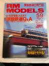 RM MODELS　59号　2000年7月号　　特集：その「常識」大丈夫？模型鉄道Q&A
