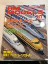 RM MODELS　61号　2000年9月号　　特集：樹脂製キットのニューウェーブ