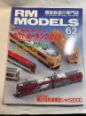 RM MODELS　62号　2000年10月号　　特集：徹底検証！！キットメーキングのツボ