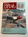 とれいん　No.31　1977年7月号　　　