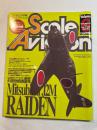 SCALE AVIATION (スケールアヴィエーション) 1999年 2月 vol.6