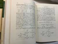 フィーザー 有機化学　　上中下巻 (全3巻揃い)