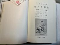 生物学実験　器具と薬品