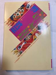 噂の真相　　2000年1月号　スクープ！ジャニーズに乱交が！/ 逃亡中に逮捕された許永中の裏事情　/　ほか