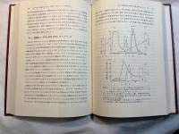 光合成器官の細胞生物学 (モダンバイオロジーシリーズ 30)  