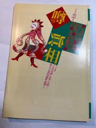 噂の眞相　1998年3月号　　ビートたけし復活の陰の演出家たち、警察庁抗争劇、伊丹十三衝撃自殺の闇 テロ肯定論 黒柳徹子の弟 覚醒剤