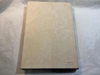 プロセス解析計算法