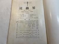 昆虫界　Vol.1     No.3　　＜昆虫趣味の会季刊雑誌＞