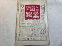 昆虫界　Vol.1     No.3　　＜昆虫趣味の会季刊雑誌＞