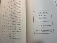 災害の研究　VII（7）